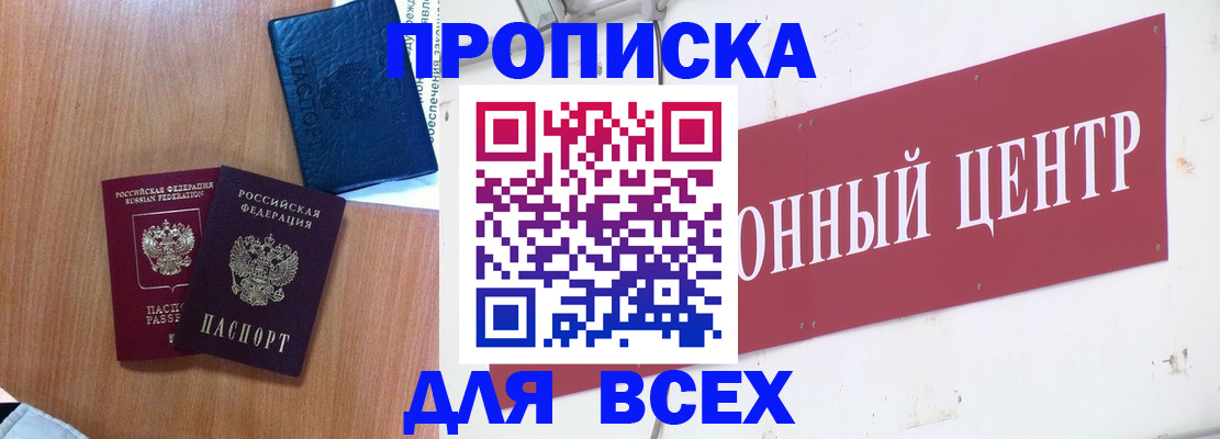 прописка ребенка в Кореновске