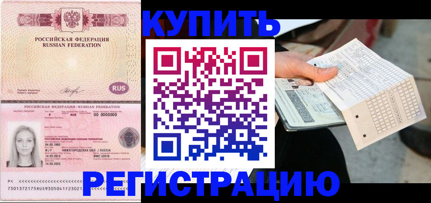 временная регистрация адрес в Кореновске