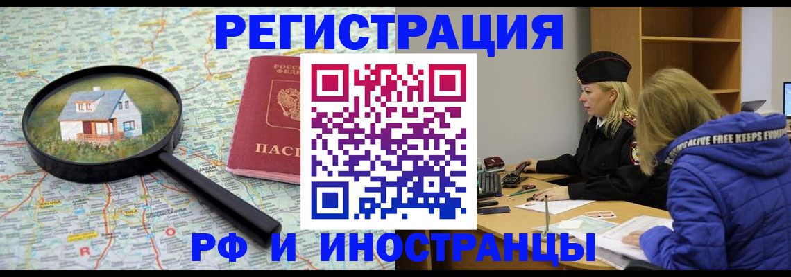 прописка в Кореновске