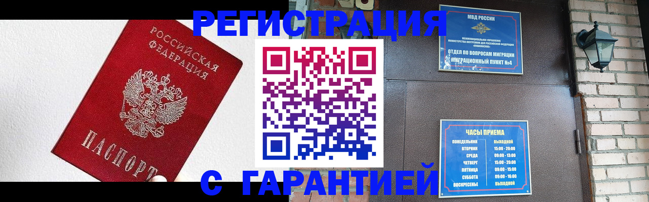 прописка для работы в Кореновске