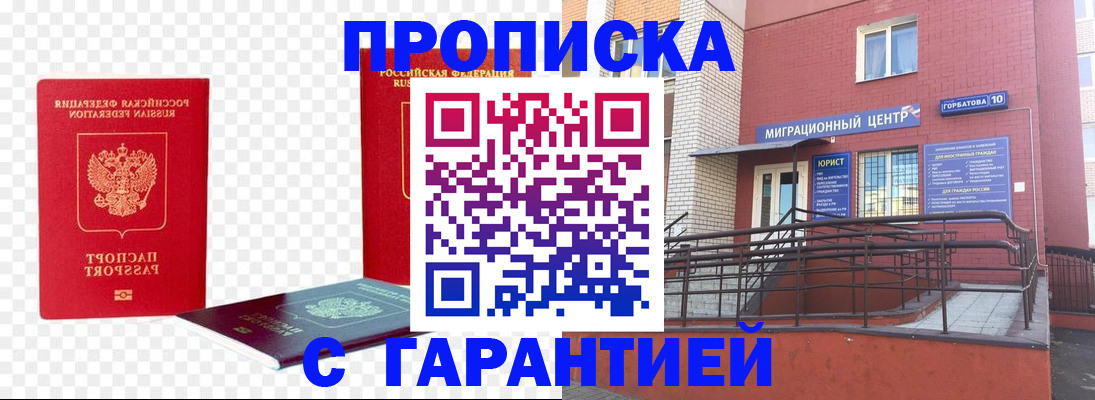 где прописаться в Кореновске