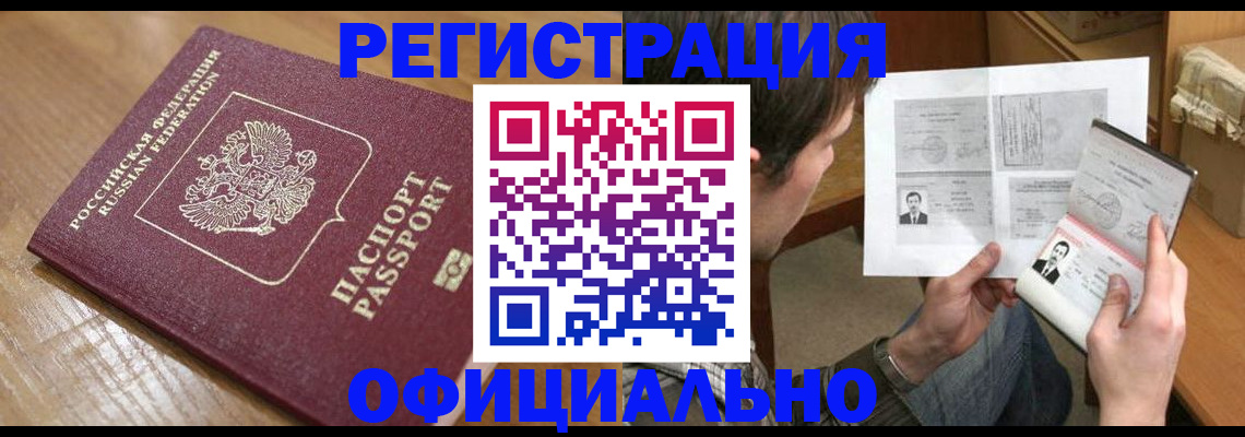 прописка паспорт в Кореновске